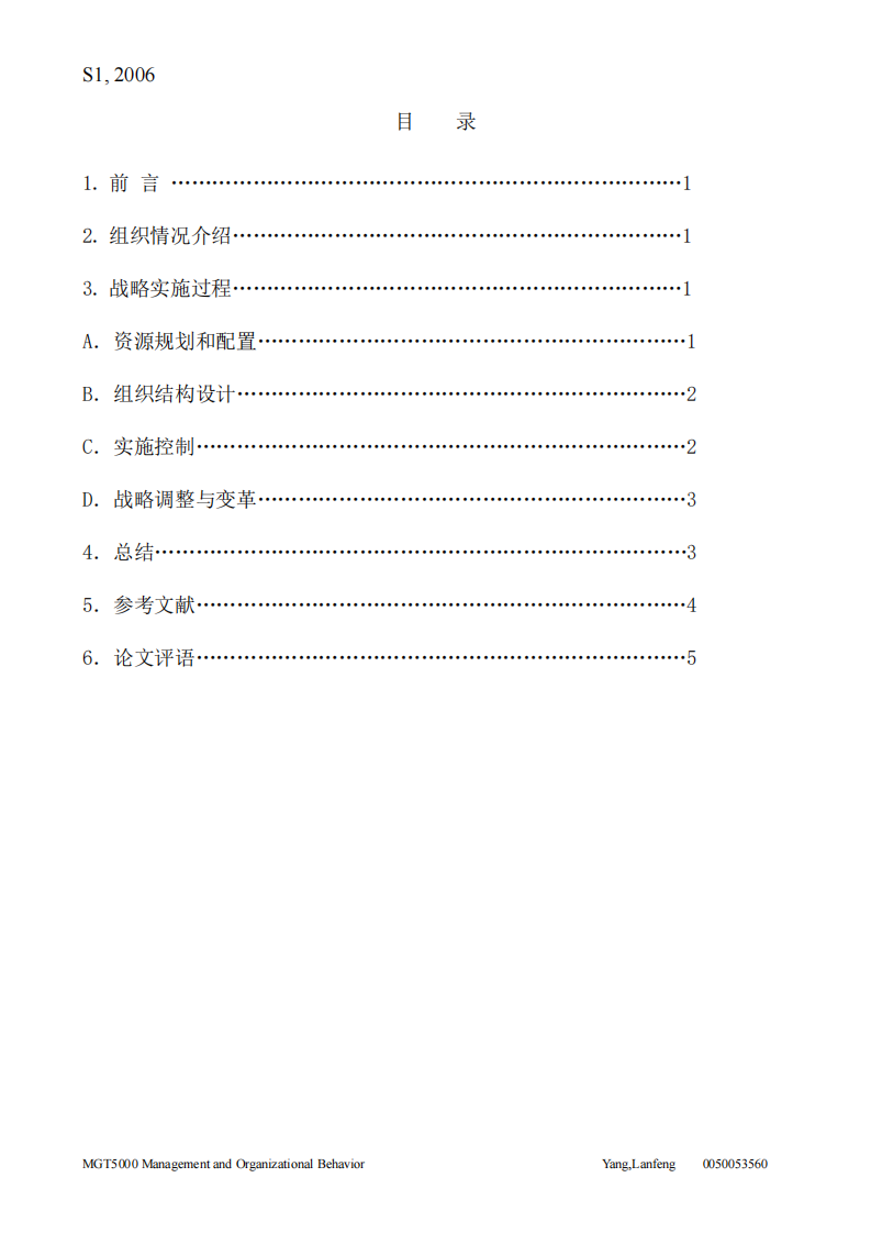 战略管理作业-第2页-缩略图