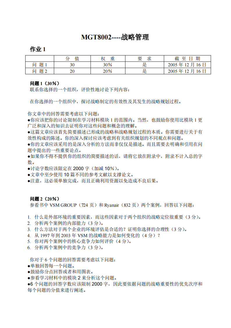 战略管理作业-第2页-缩略图