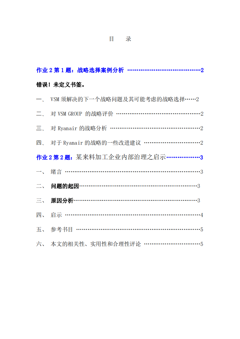 战略管理作业-第2页-缩略图