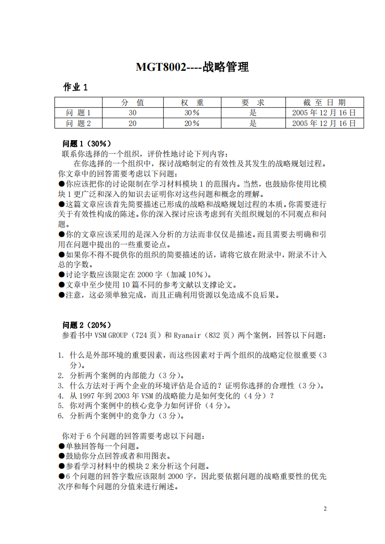 战略管理作业-第2页-缩略图