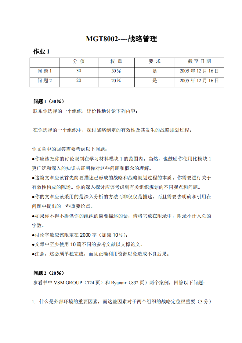 战略管理作业-第2页-缩略图