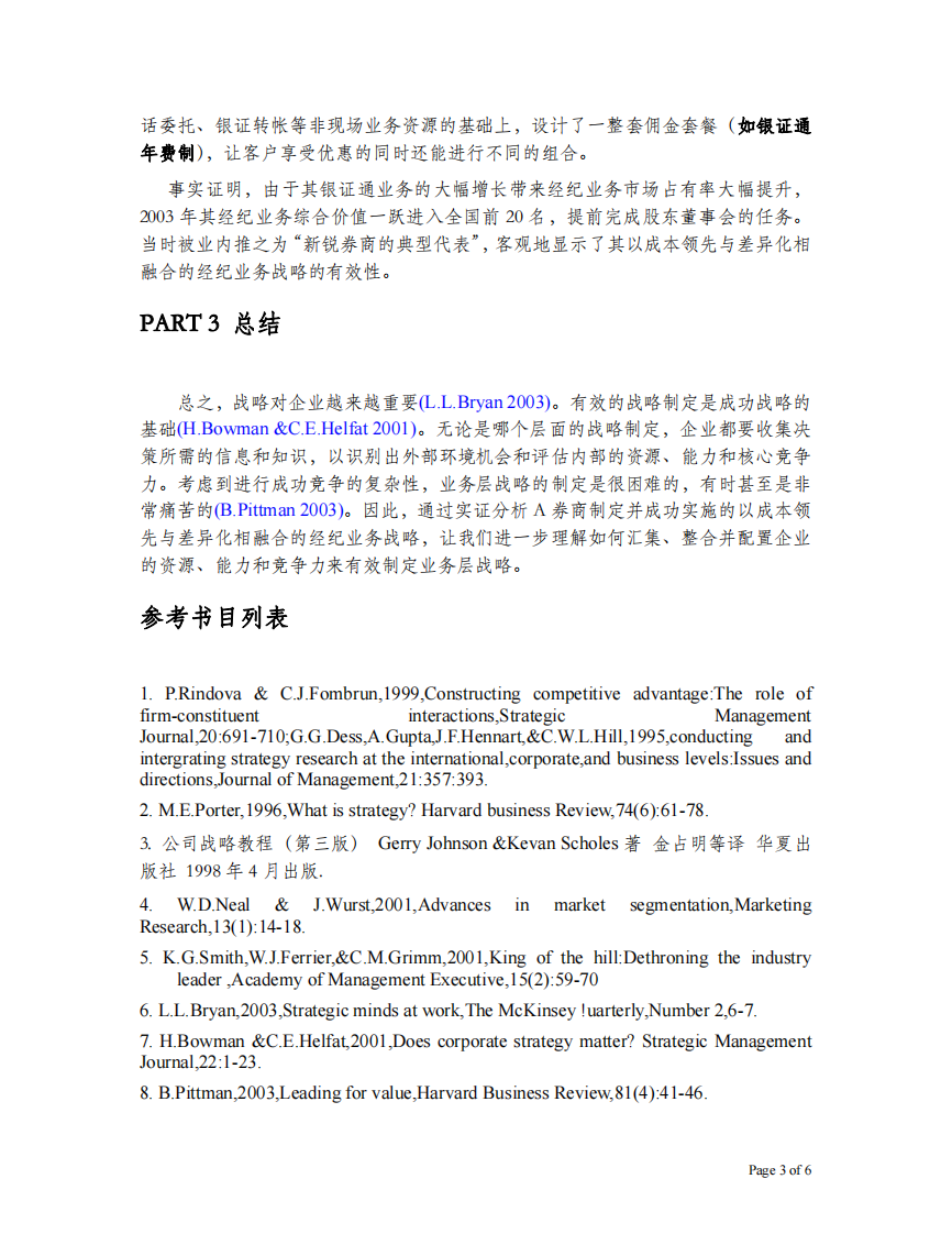 战略管理作业-第3页-缩略图