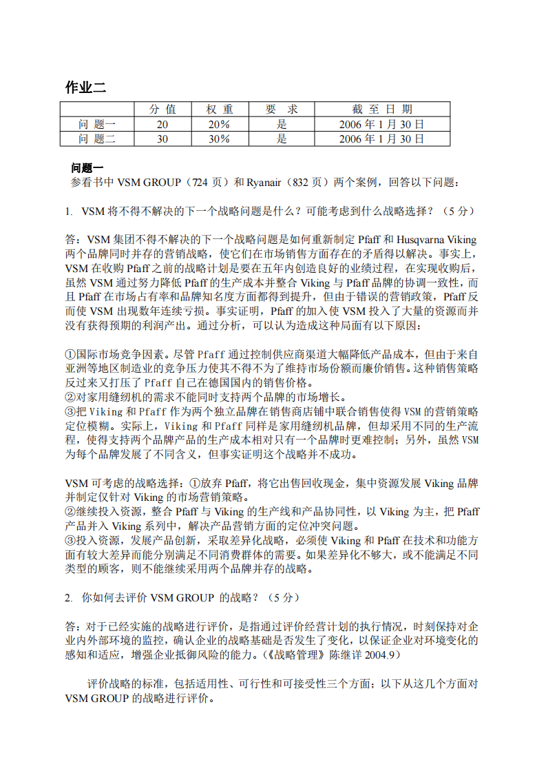 战略管理作业-第2页-缩略图