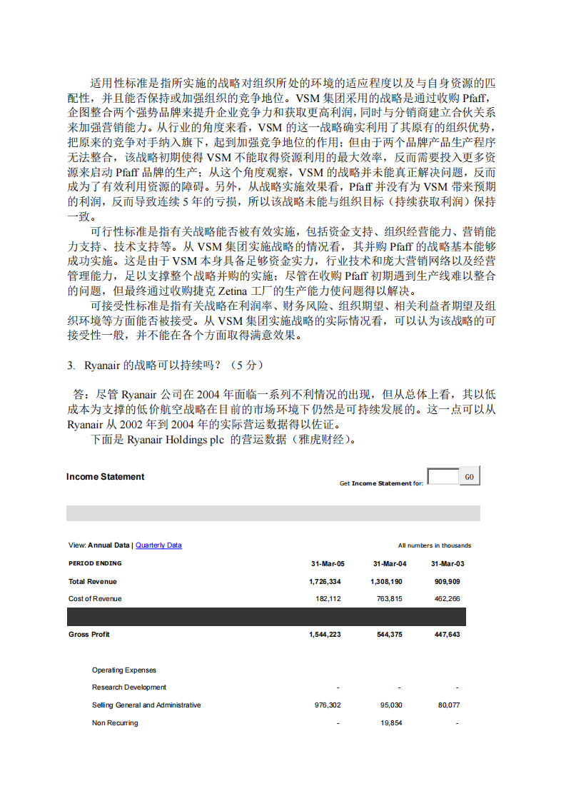 战略管理作业-第3页-缩略图