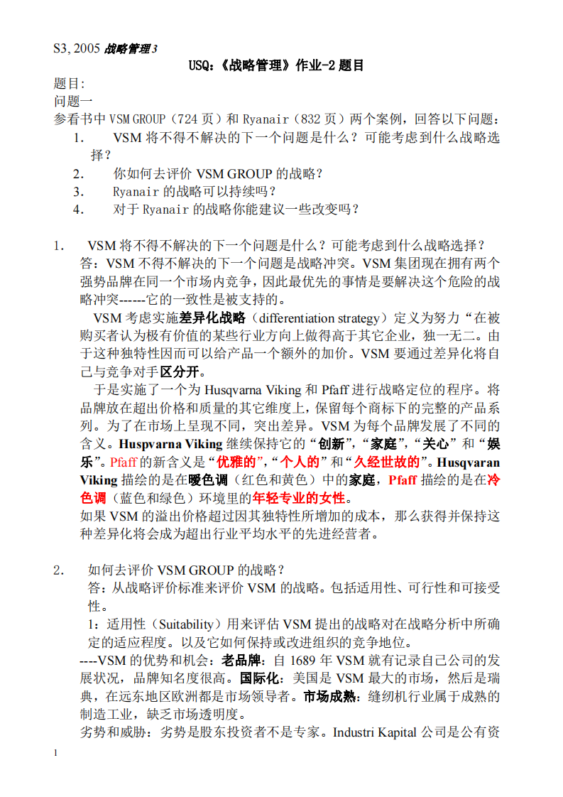 战略管理作业-第2页-缩略图