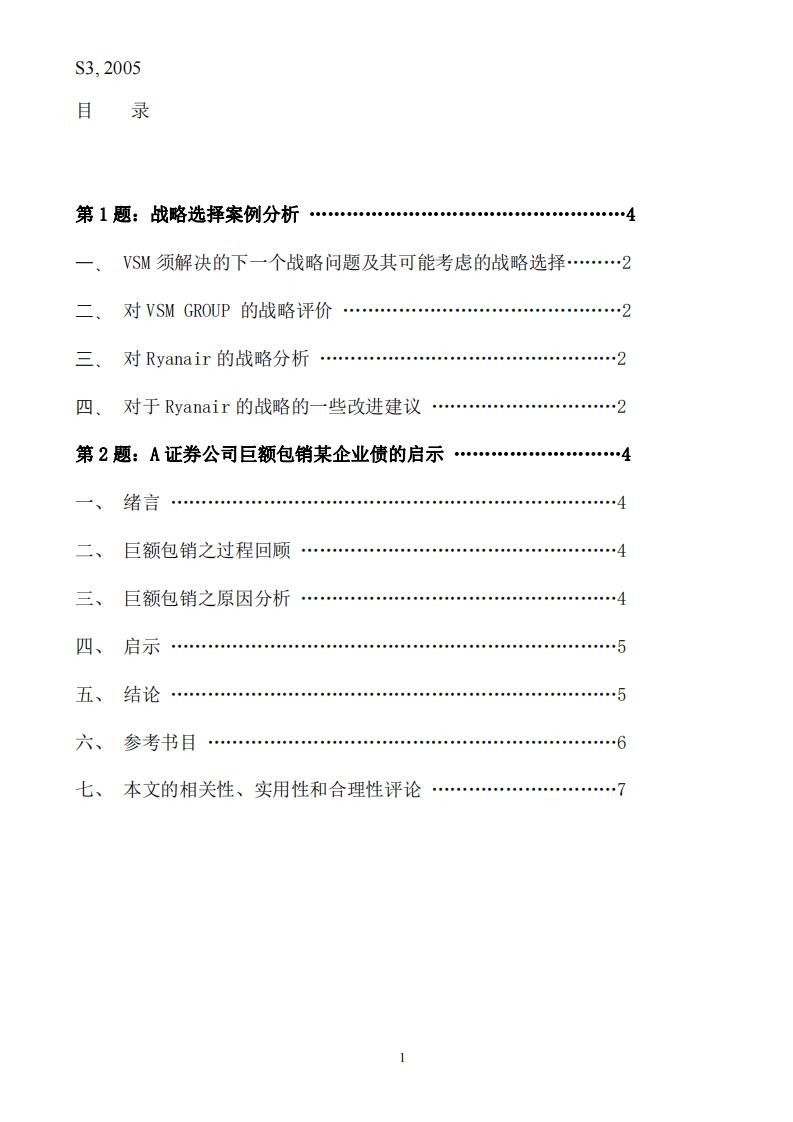 战略管理作业-第2页-缩略图