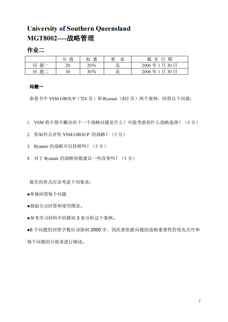 战略管理作业-第2页-缩略图