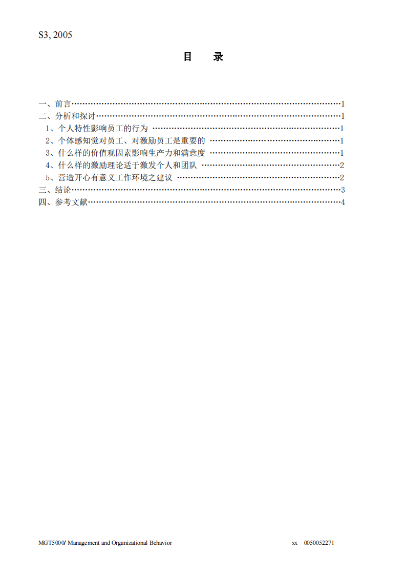 《有效的激勵推動企業(yè)的發(fā)展》-第2頁-縮略圖