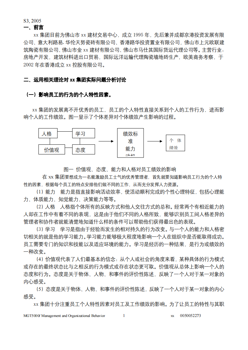 《有效的激勵推動企業(yè)的發(fā)展》-第3頁-縮略圖