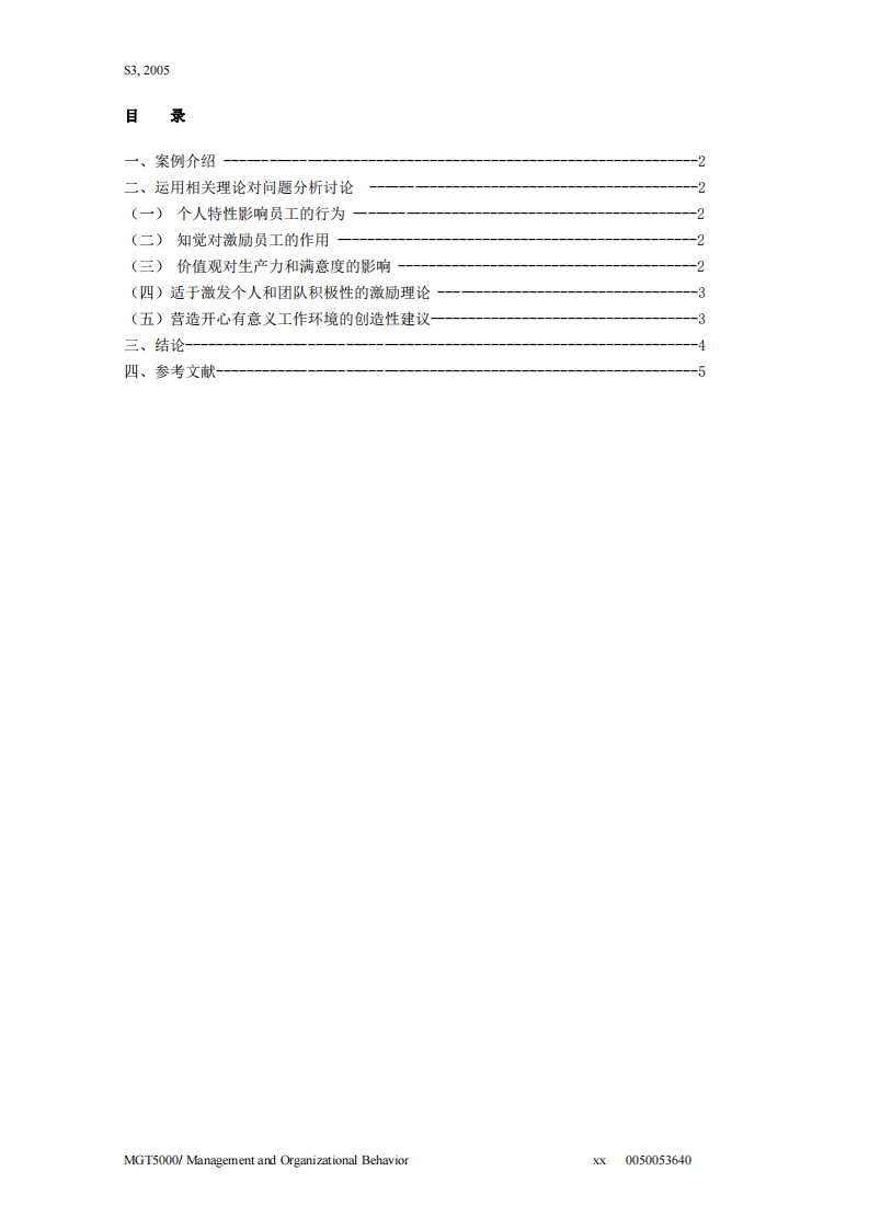 《有效的激勵推動企業(yè)的發(fā)展》-第2頁-縮略圖