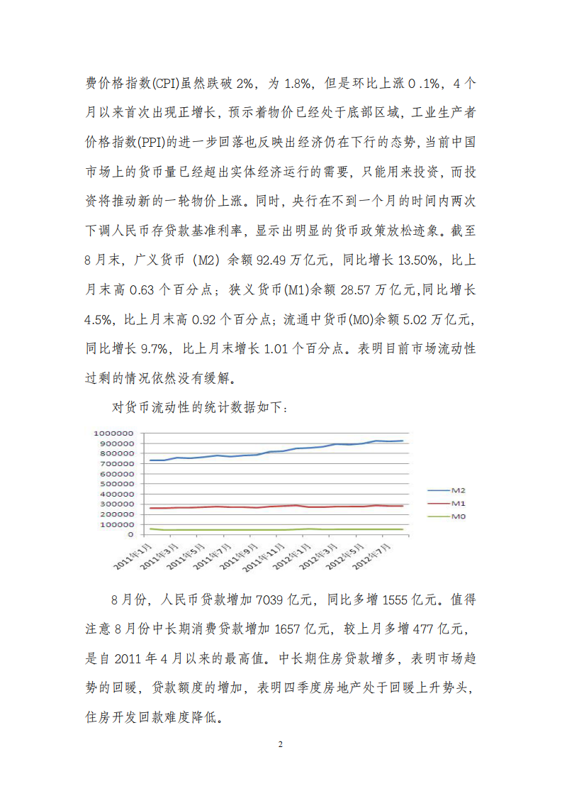 <<房地產(chǎn)投資公司大理項(xiàng)目營銷規(guī)劃書>>-第2頁-縮略圖