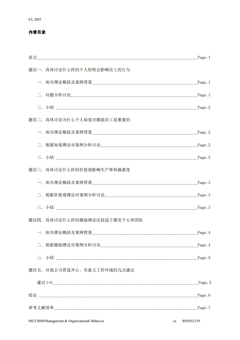 《有效的激勵(lì)推動(dòng)企業(yè)的發(fā)展》-第2頁-縮略圖