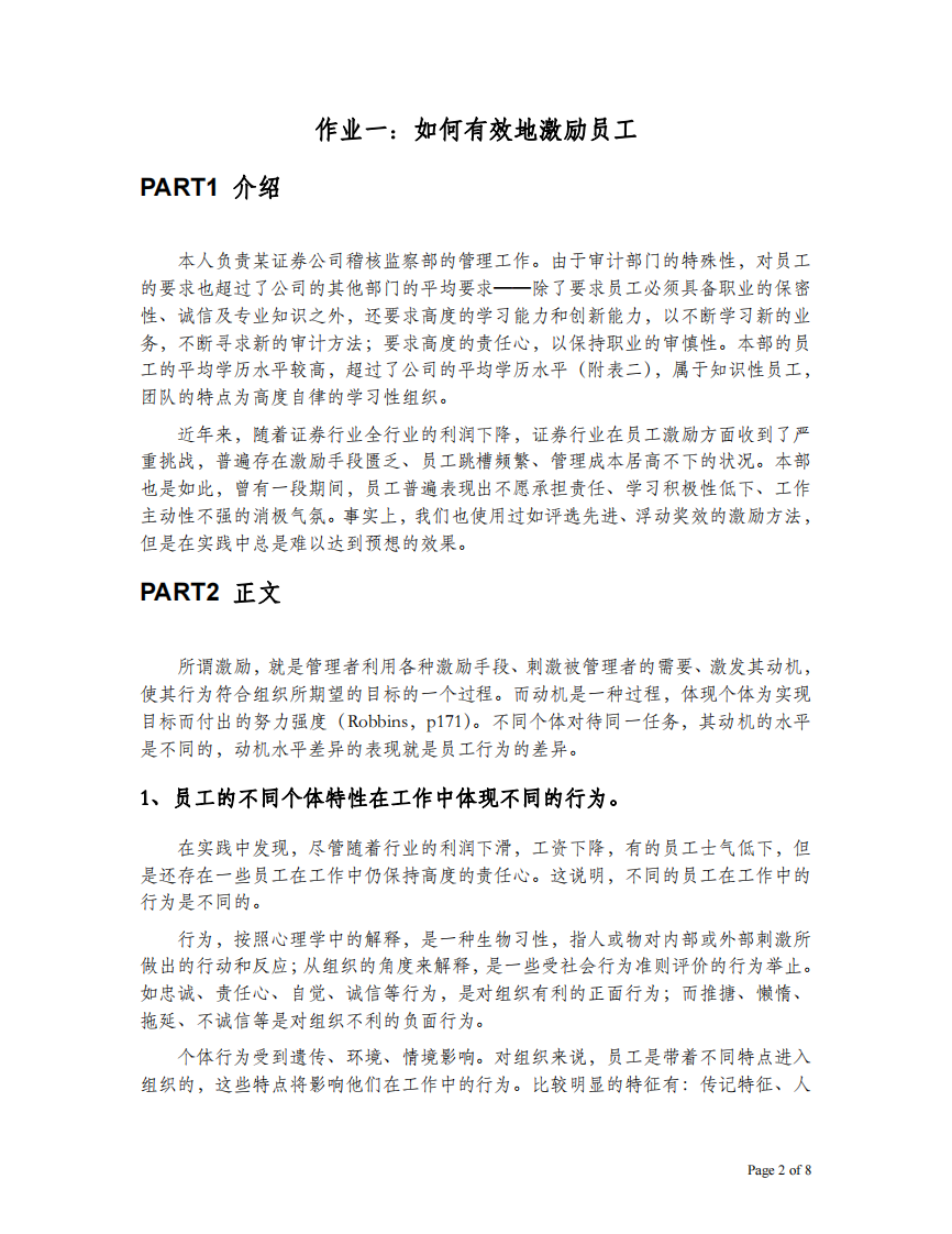 如何有效地激勵(lì)員工-第2頁(yè)-縮略圖