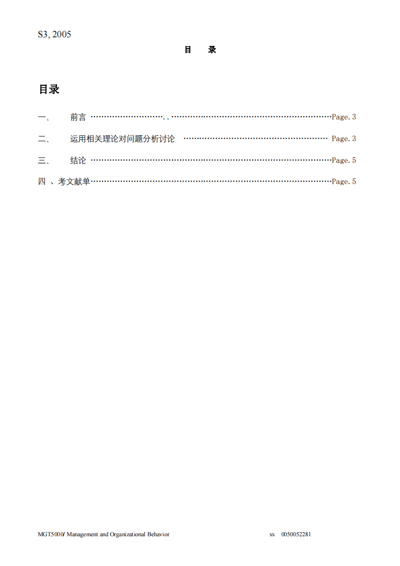 《有效的激勵推動企業(yè)的發(fā)展》-第2頁-縮略圖