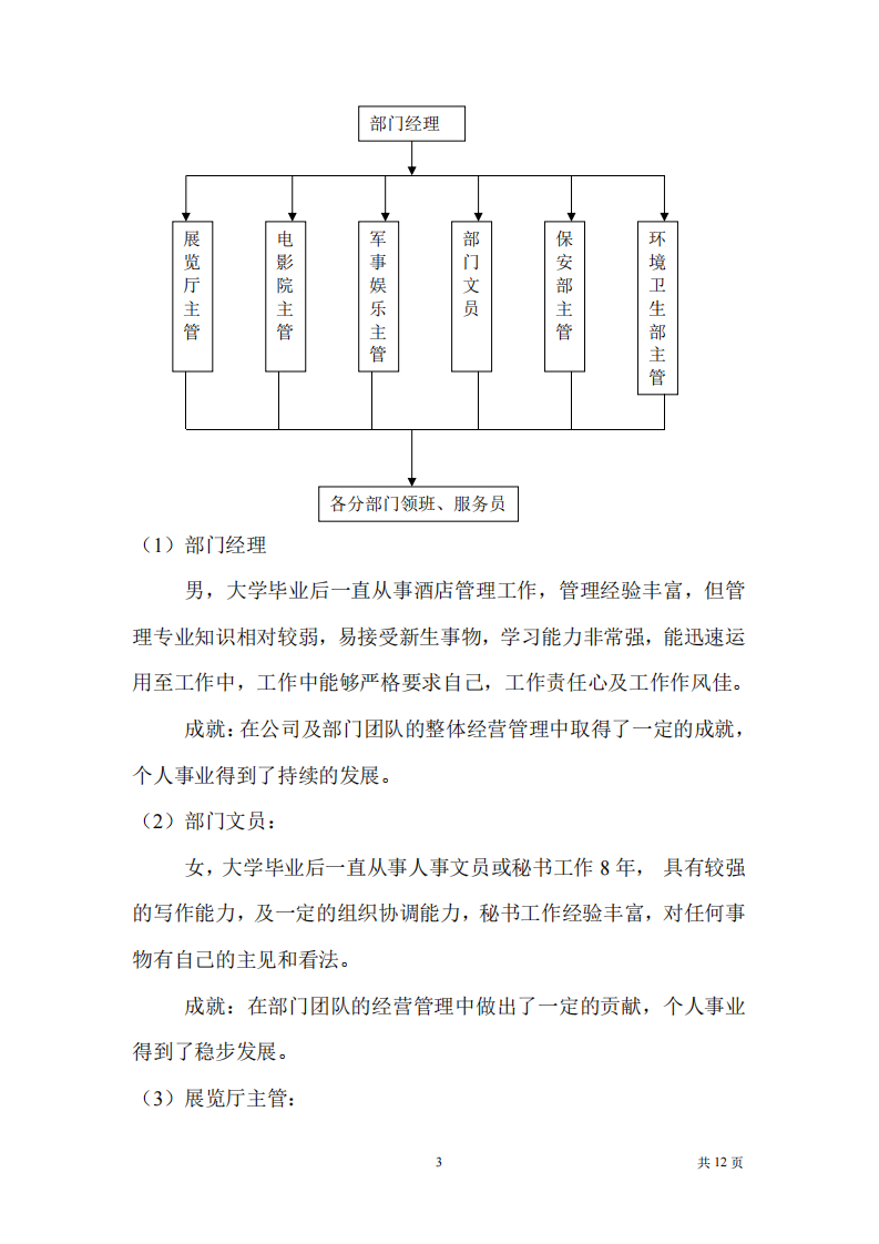 《有效的激勵推動企業(yè)的發(fā)展》-第3頁-縮略圖