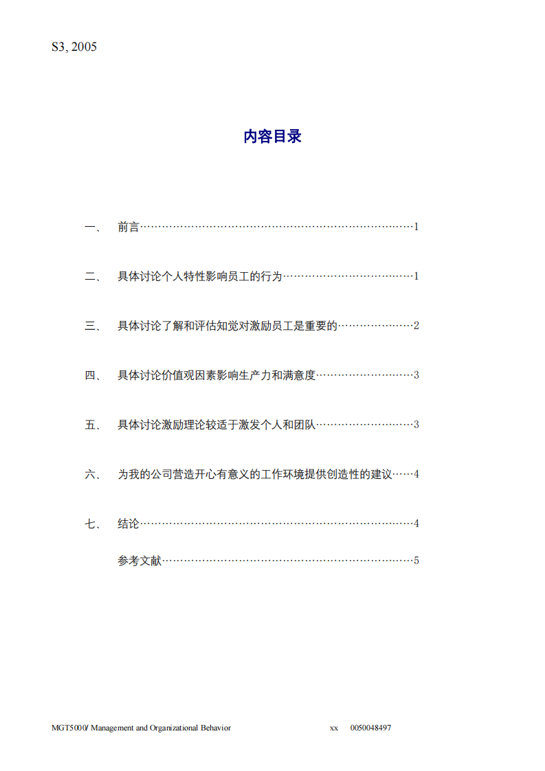 《有效的激勵(lì)推動(dòng)企業(yè)的發(fā)展》-第2頁-縮略圖