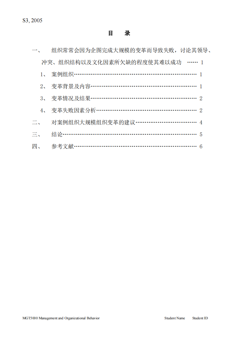 組織變革案例分析-第2頁-縮略圖