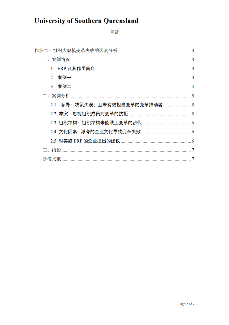 組織變革案例分析-第2頁-縮略圖