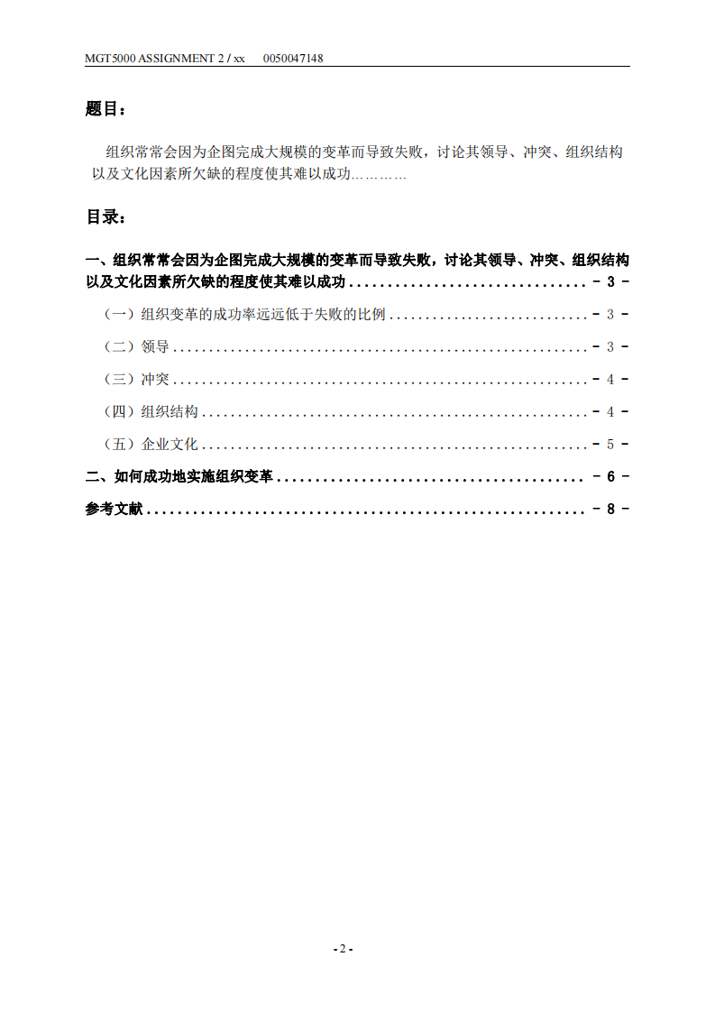 組織變革案例分析-第2頁(yè)-縮略圖