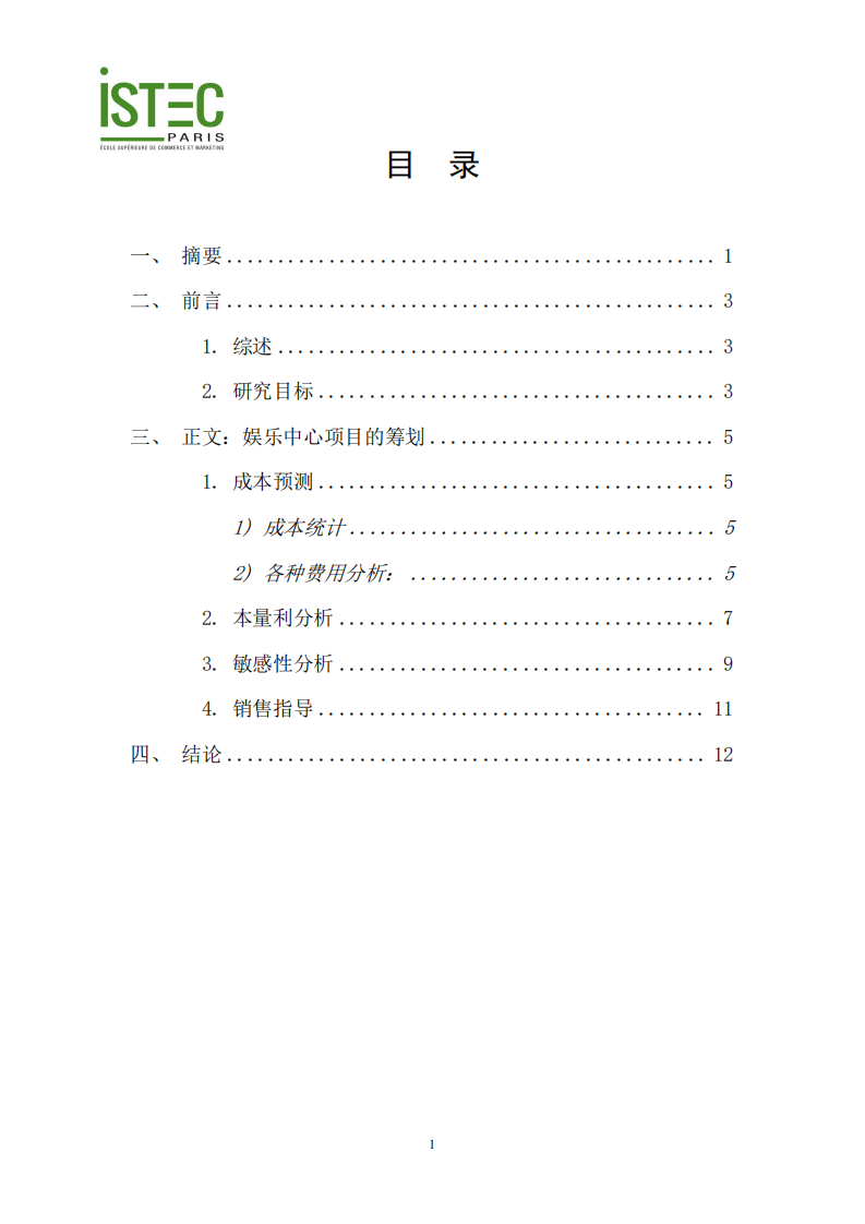 本量利分析在企業(yè)管理中的價值-第2頁-縮略圖