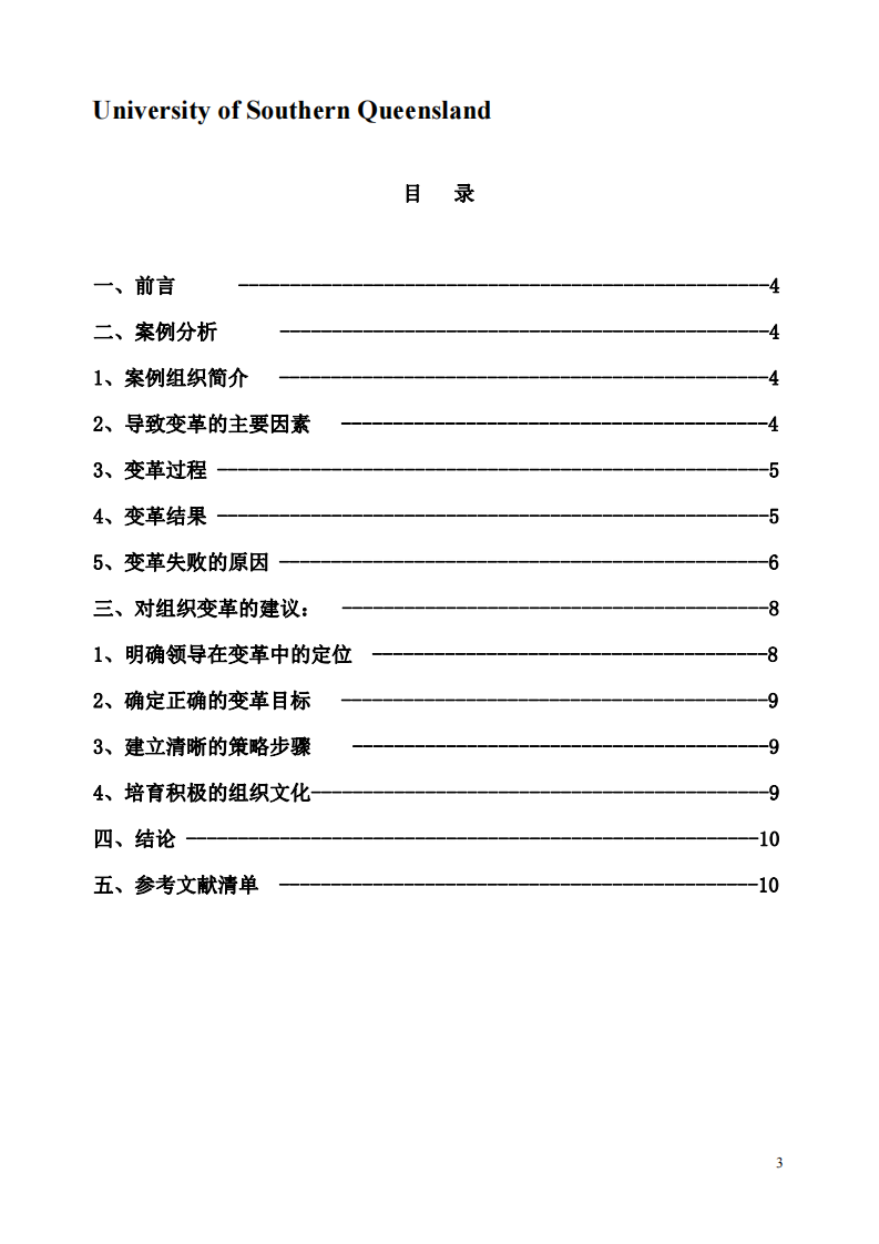 組織變革案例分析-第3頁-縮略圖