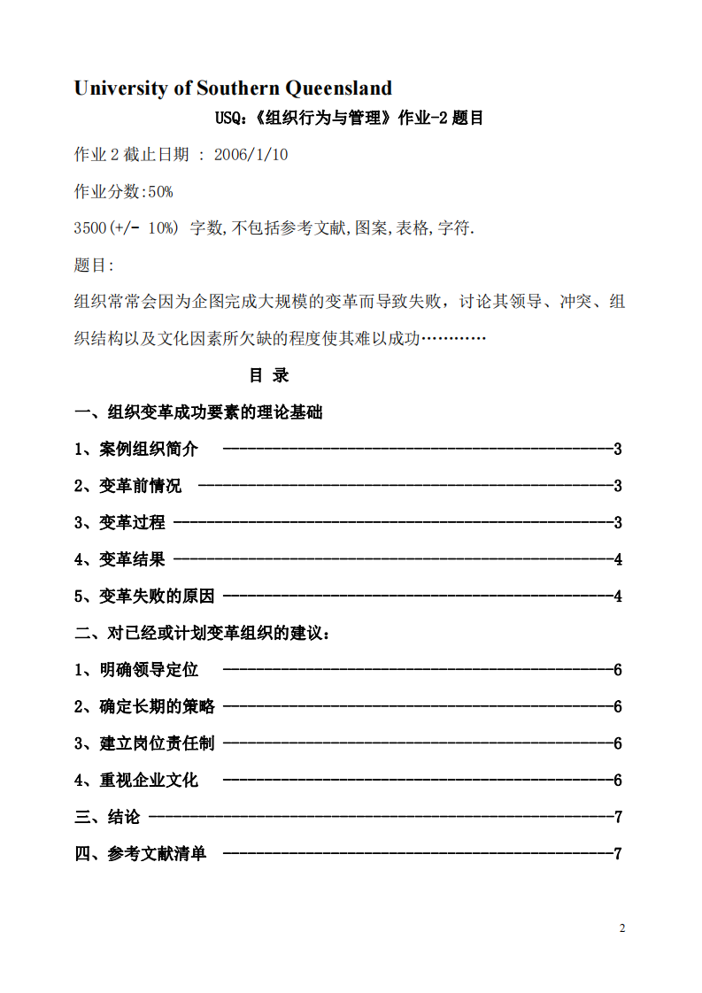 组织变革案例分析-第2页-缩略图