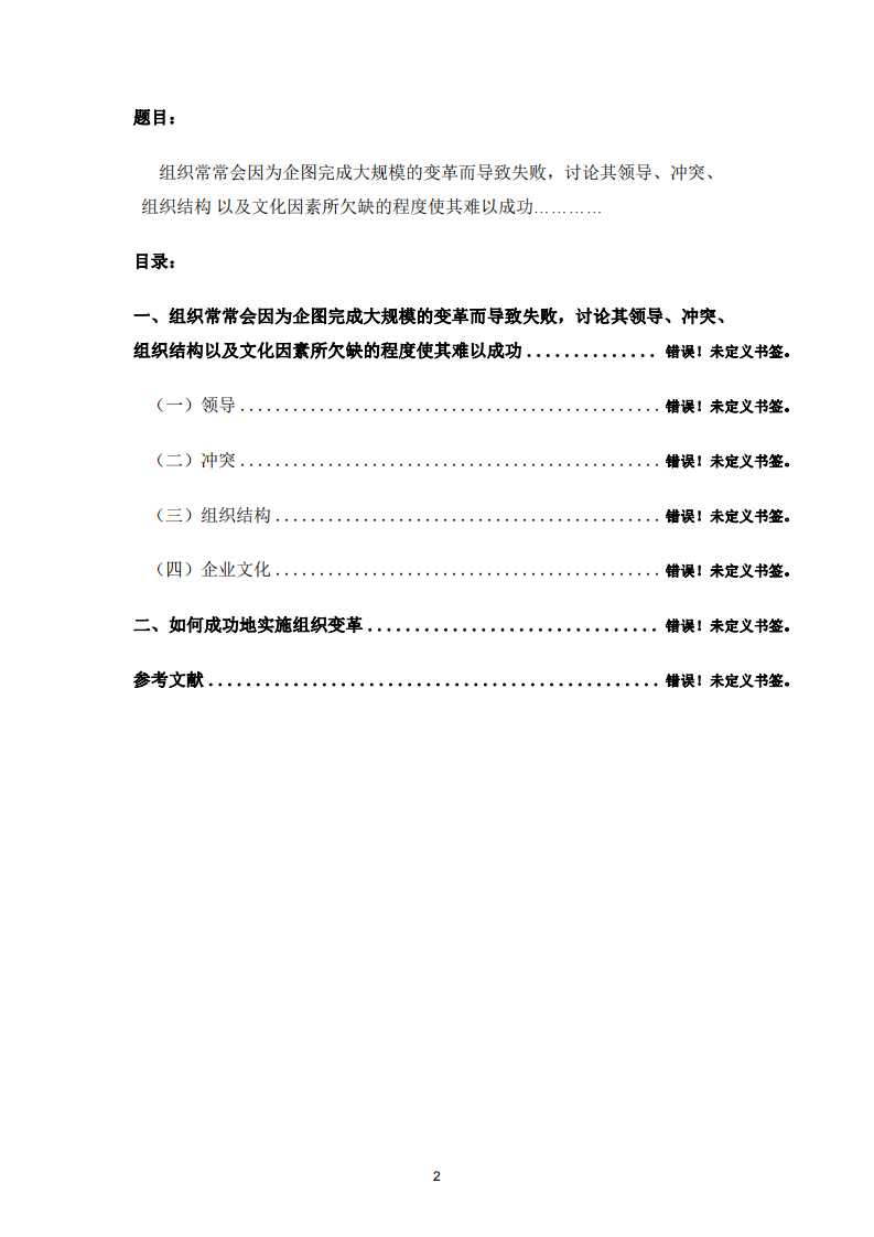 組織變革案例分析-第2頁-縮略圖