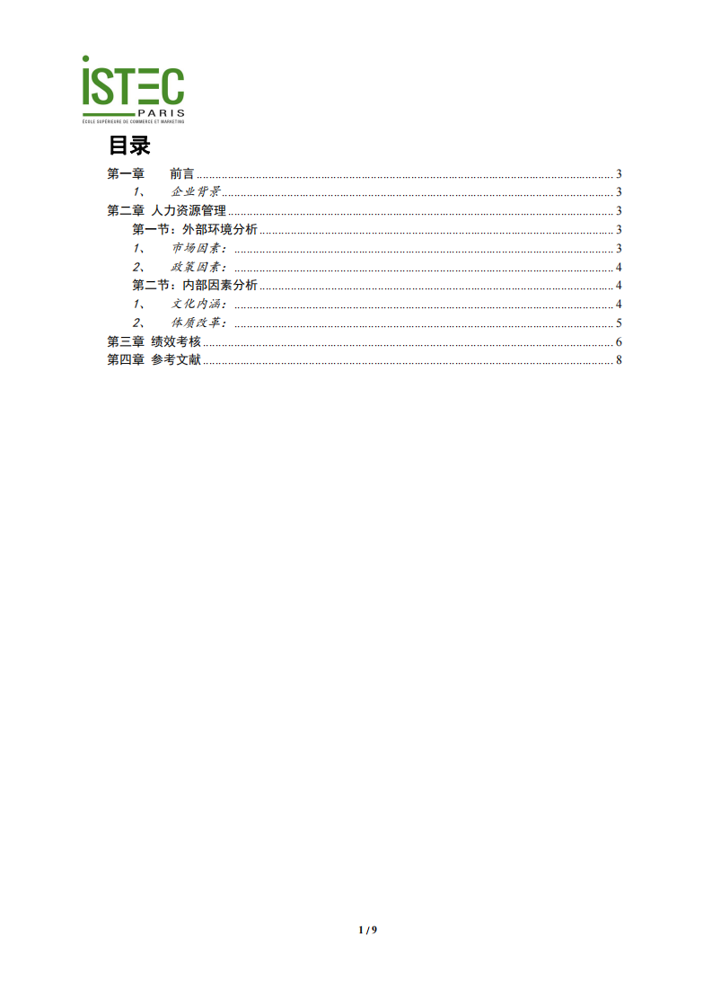  xx人力資源管理模式分析-第2頁-縮略圖