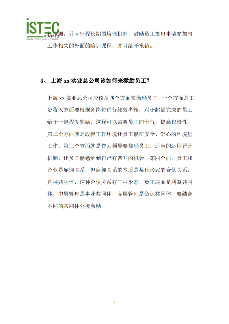 非人力資源管理的人力資源管理、績效管理和評估-第3頁-縮略圖