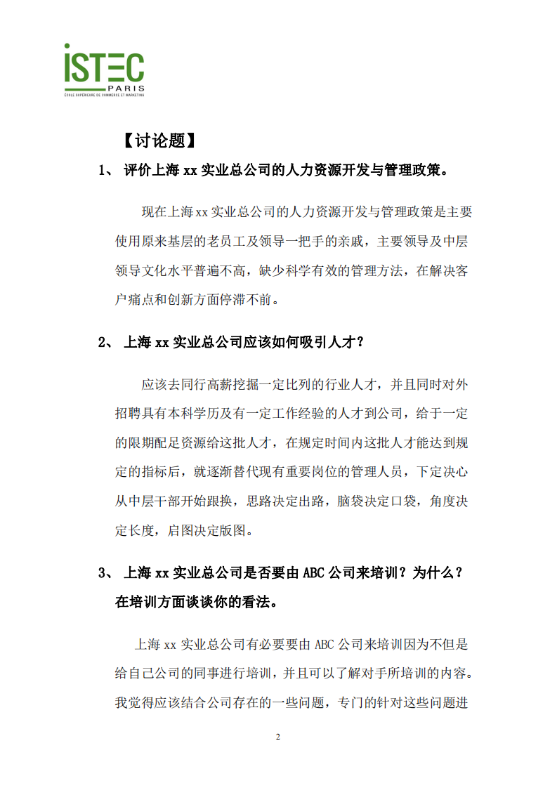 非人力資源管理的人力資源管理、績效管理和評估-第2頁-縮略圖