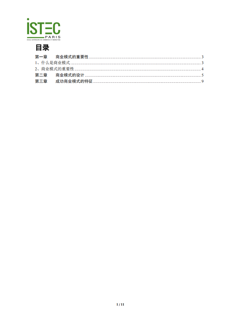 商业模式的创新及成功商业模式的特征 -第2页-缩略图