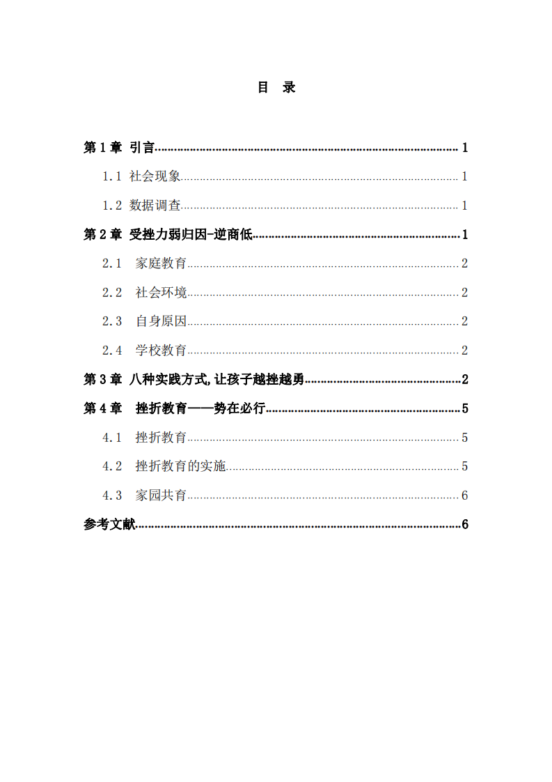 马克思教育实践观谈挫折教育的重要性-第3页-缩略图