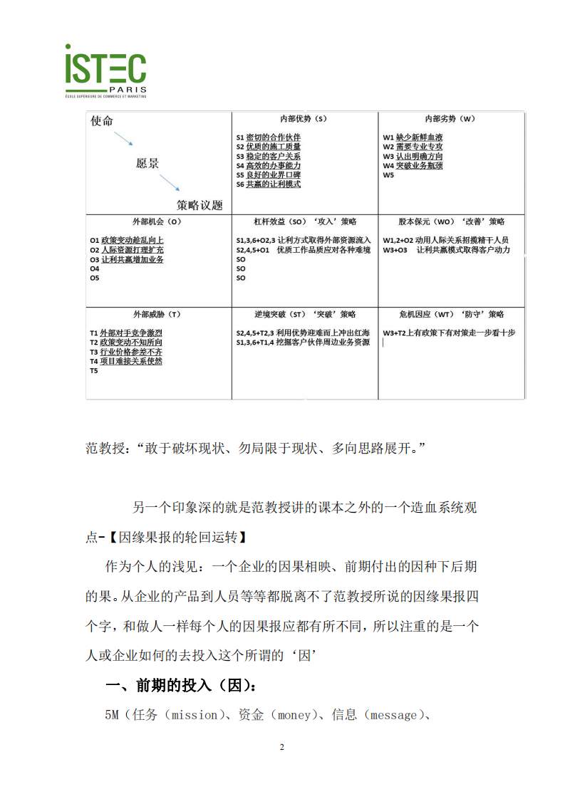 课程学习心得-第3页-缩略图