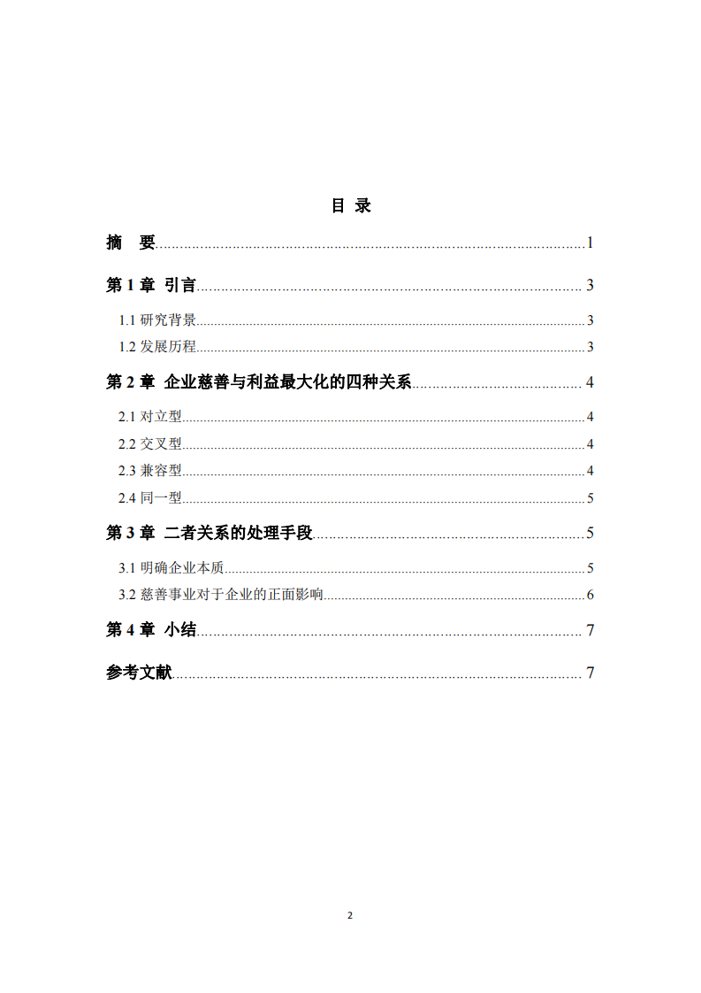 小议企业慈善与利益最大化的关系-第3页-缩略图