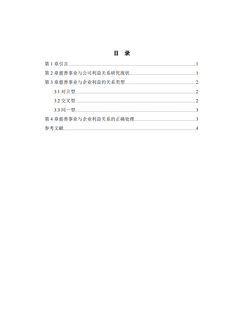 公司实施慈善事业与公司利益最大化的关系-第3页-缩略图