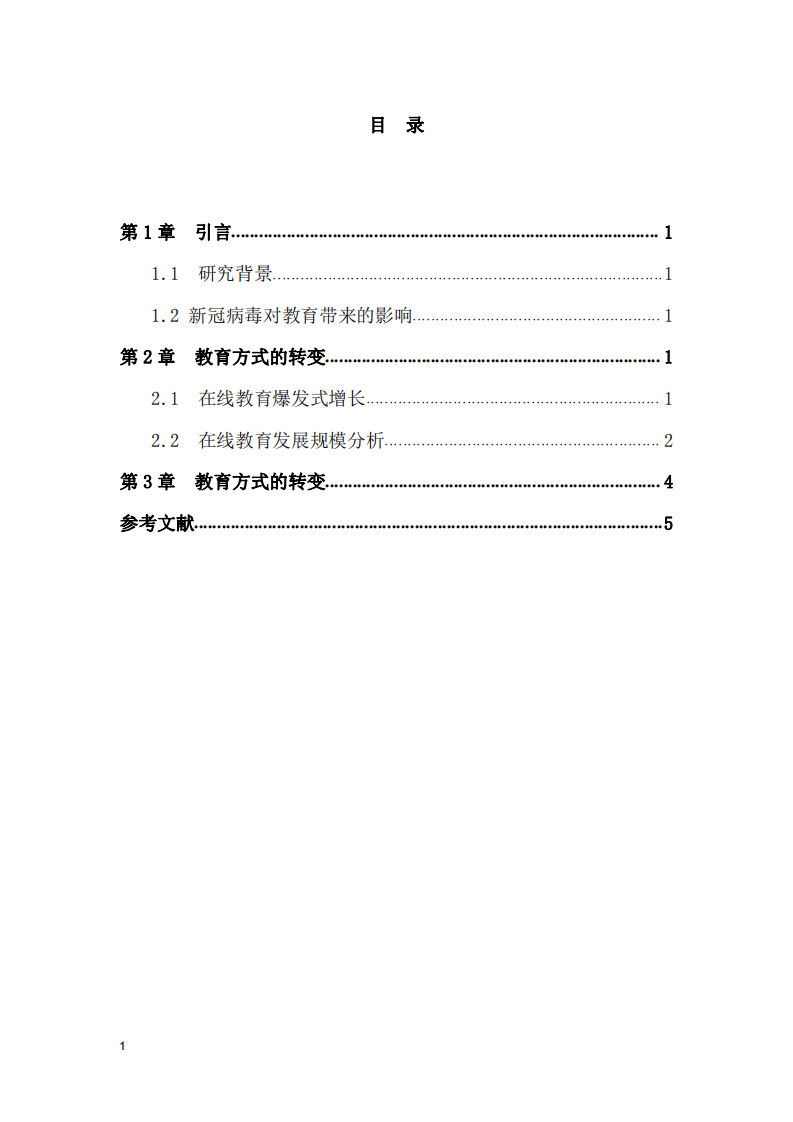 新冠病毒对教育带来的变革-第3页-缩略图