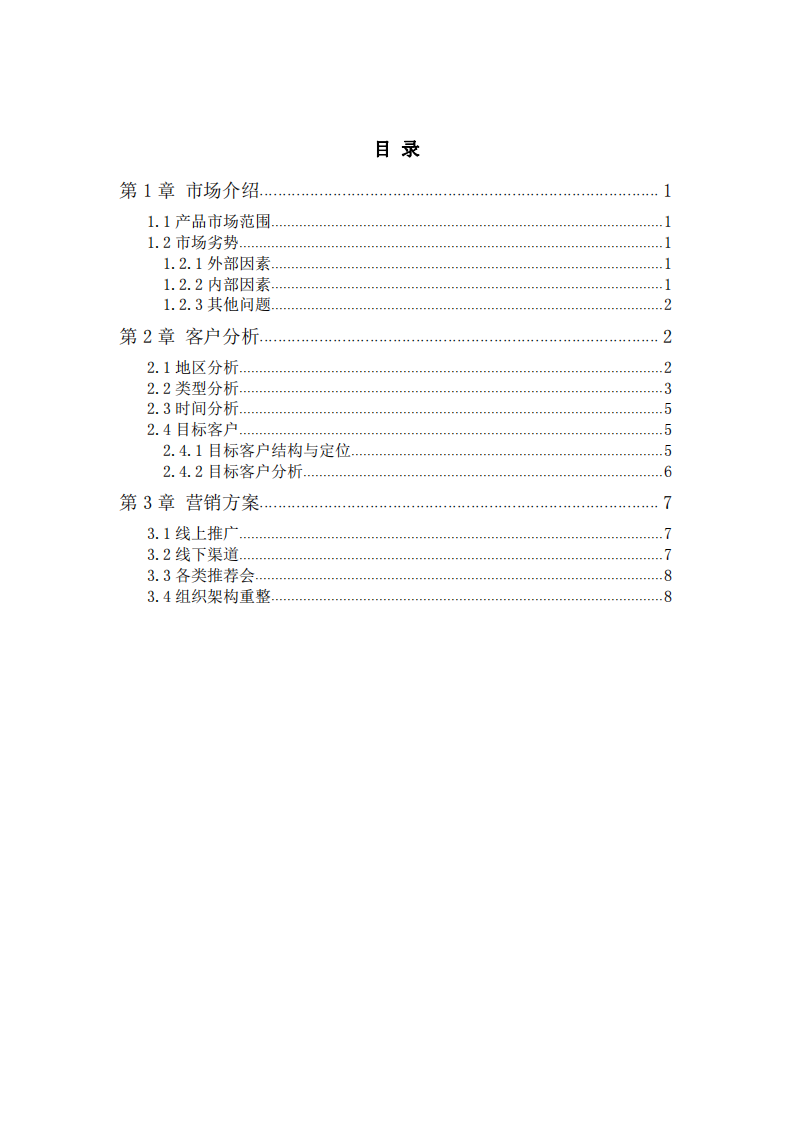 鄭州華南城2021年?duì)I銷(xiāo)提升之道-第2頁(yè)-縮略圖