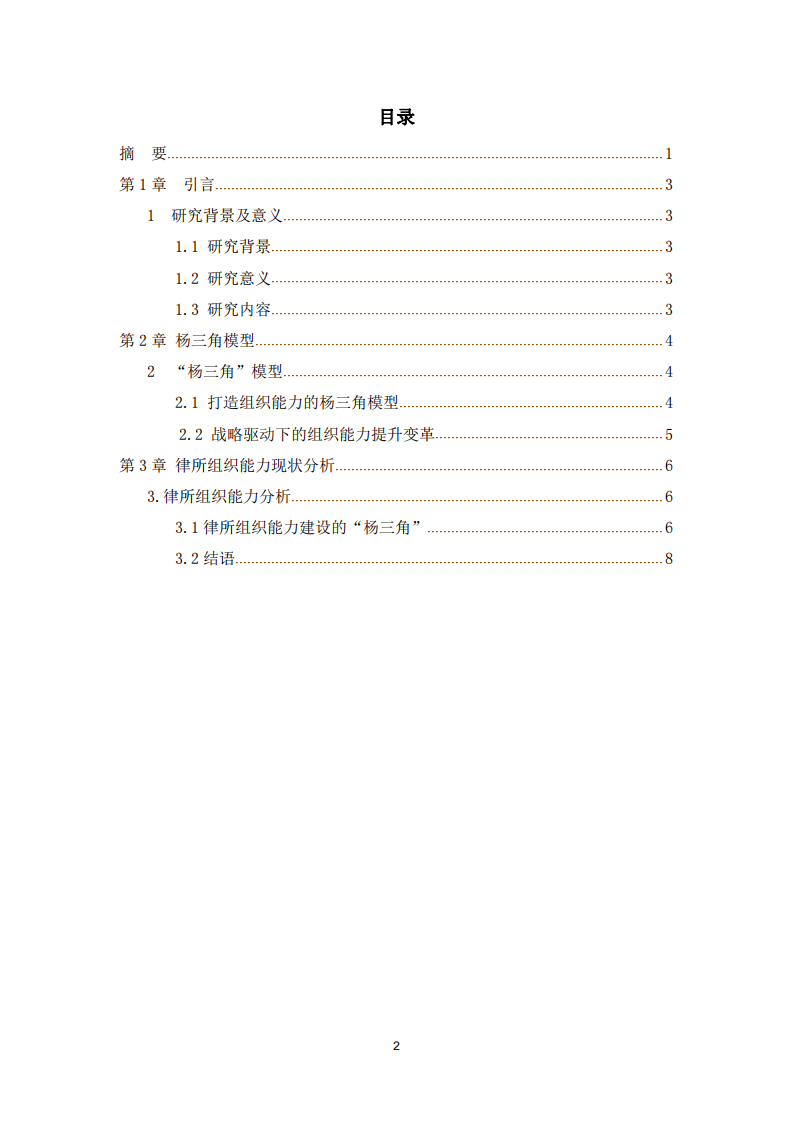 透過(guò)楊三角模型畫(huà)出公司的組織能力分析圖-第3頁(yè)-縮略圖