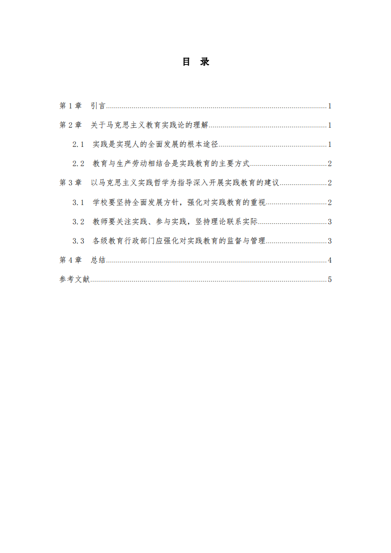 “全面发展”的生活观下马克思主义实践教育的建议      -第3页-缩略图