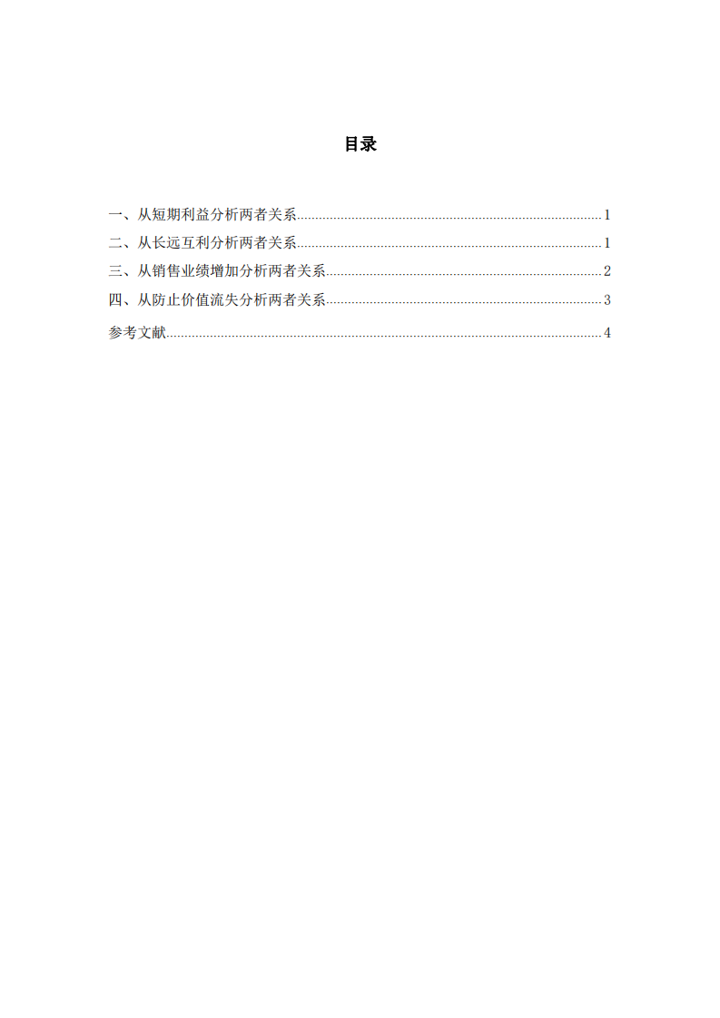 公司实施慈善事业与公司利益最大化的关系-第3页-缩略图