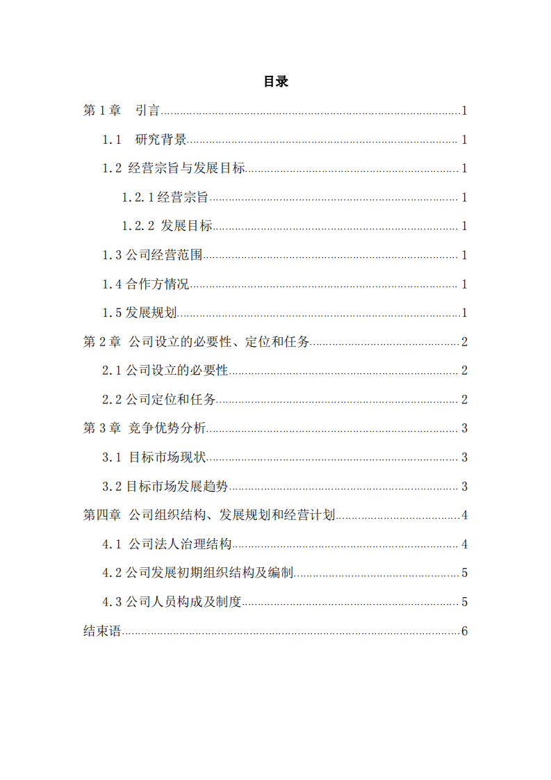 應用營銷運營管理的工具與方法研究公司的營銷2021提升之道-第2頁-縮略圖