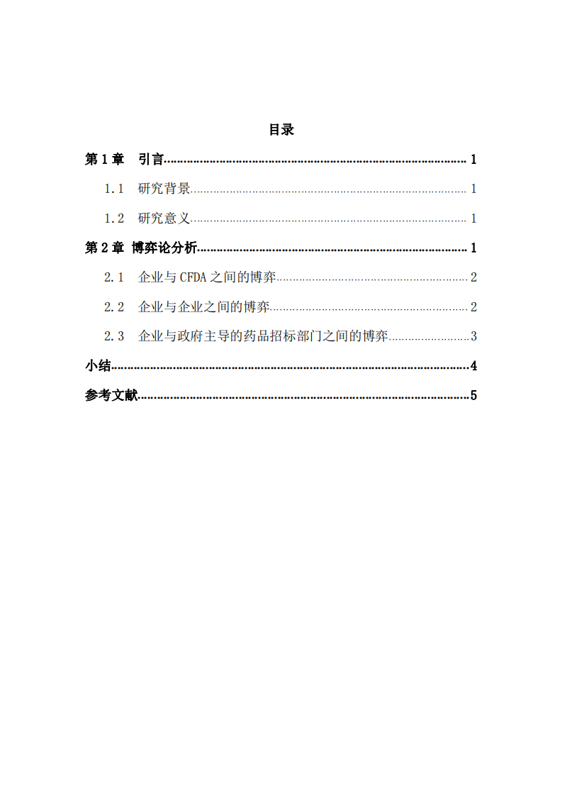 仿制藥一致性評價市場結(jié)構(gòu)博弈競爭力分析-第3頁-縮略圖