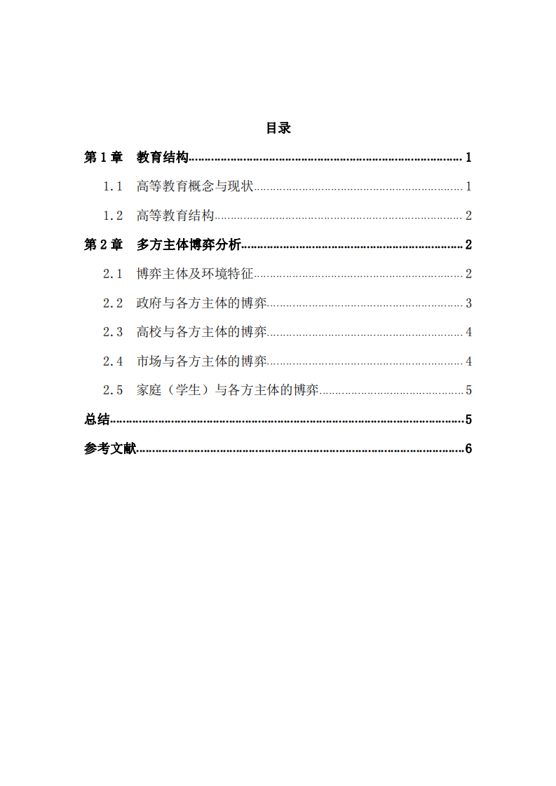 高等教育結(jié)構(gòu)分析-第3頁-縮略圖