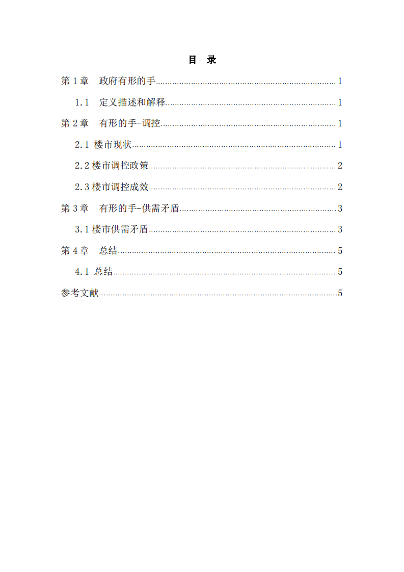 有形之手重轻主导市场博弈 -第2页-缩略图