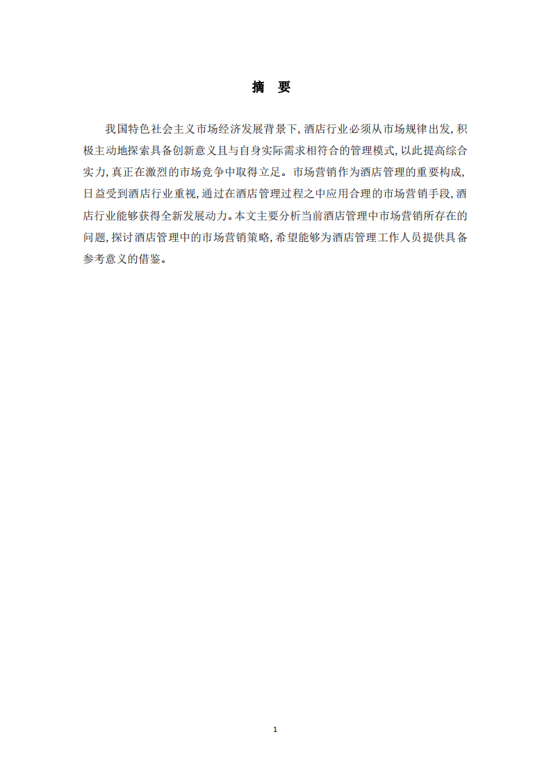 深圳T酒店公寓2020年营销策划书-第2页-缩略图