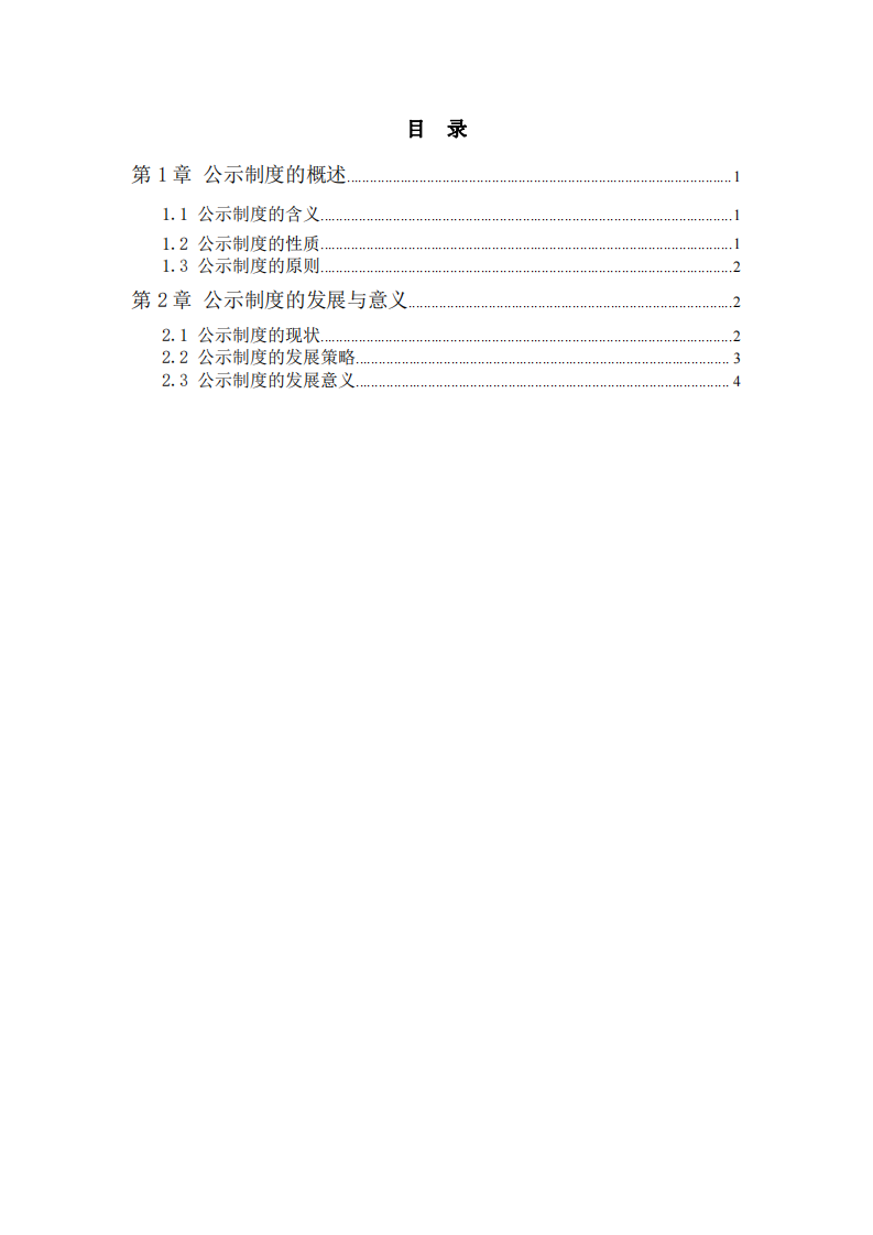 企业公示披露制度对企业发展的意义-第3页-缩略图