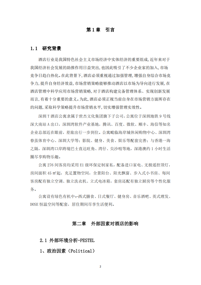 深圳T酒店公寓2020年营销策划书-第3页-缩略图