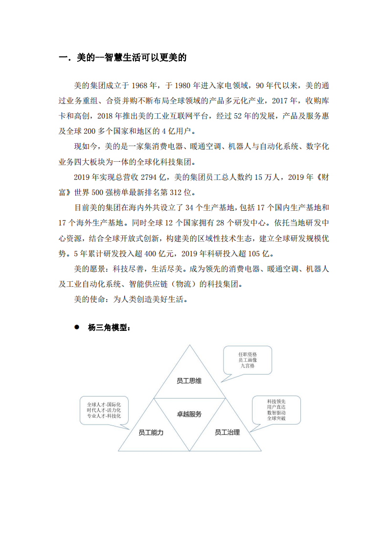 透過楊三角模型畫出公司組織能力分析圖 -第2頁-縮略圖