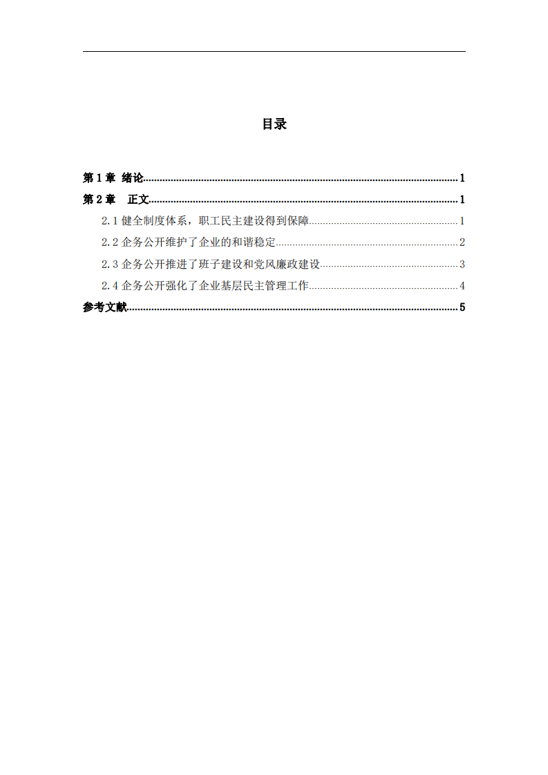 新形势下企业公示对企业的积极作用 -第3页-缩略图