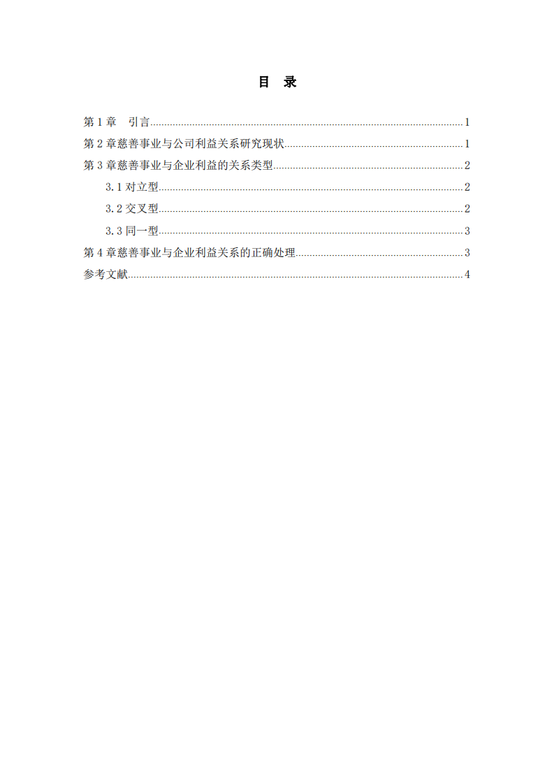  公司实施慈善事业与公司利益最大化     的关系 -第3页-缩略图